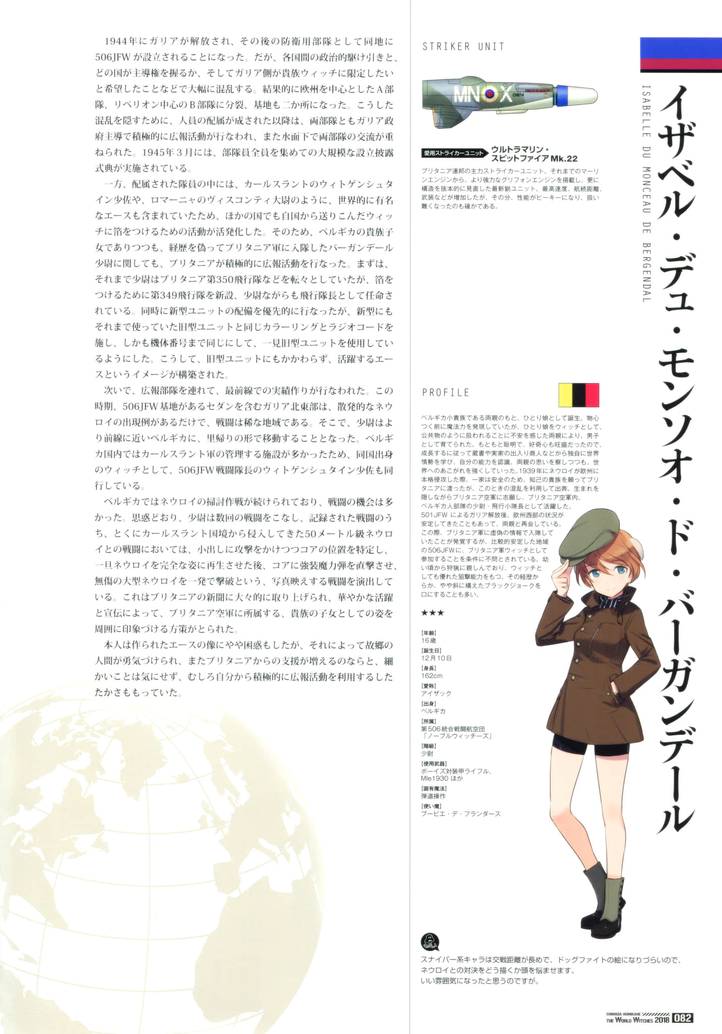《寂静魔女 索姆斯没人要中队Reboot》画集・设定资料集 第506統合戦闘航空団插图（11）