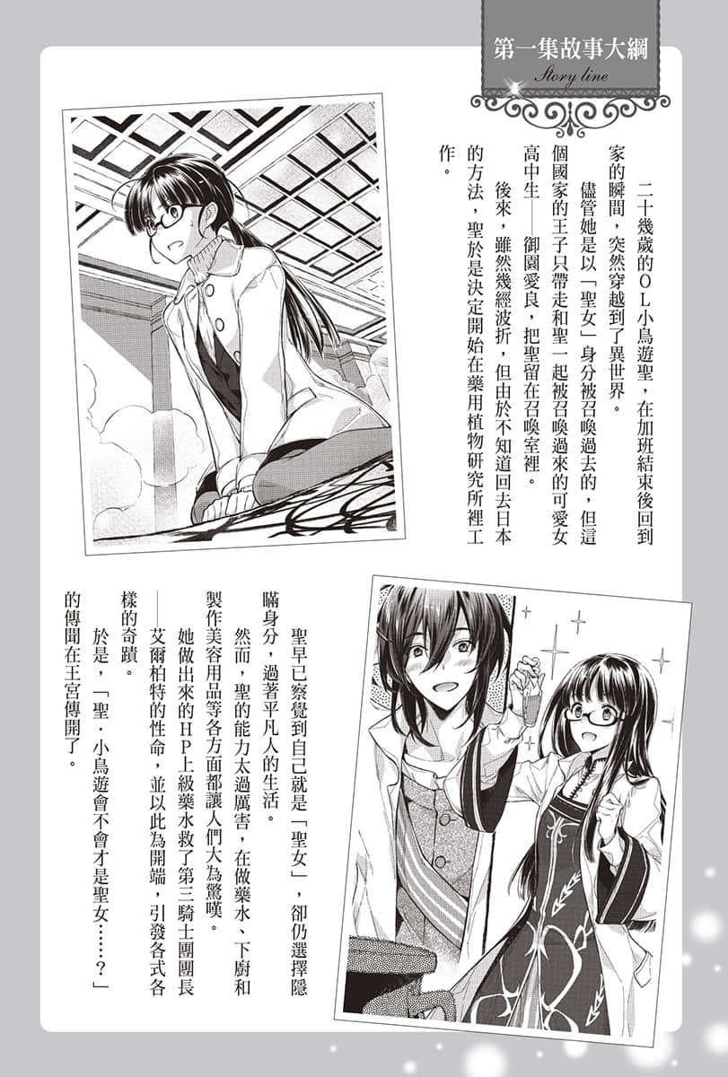 聖女魔力無所不能小說插圖（106）