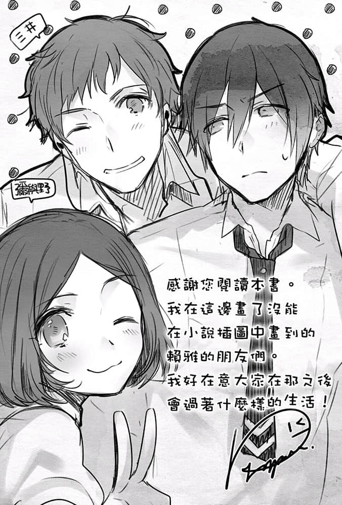《夏日时分的吸血鬼》全一册 后记插图（1）