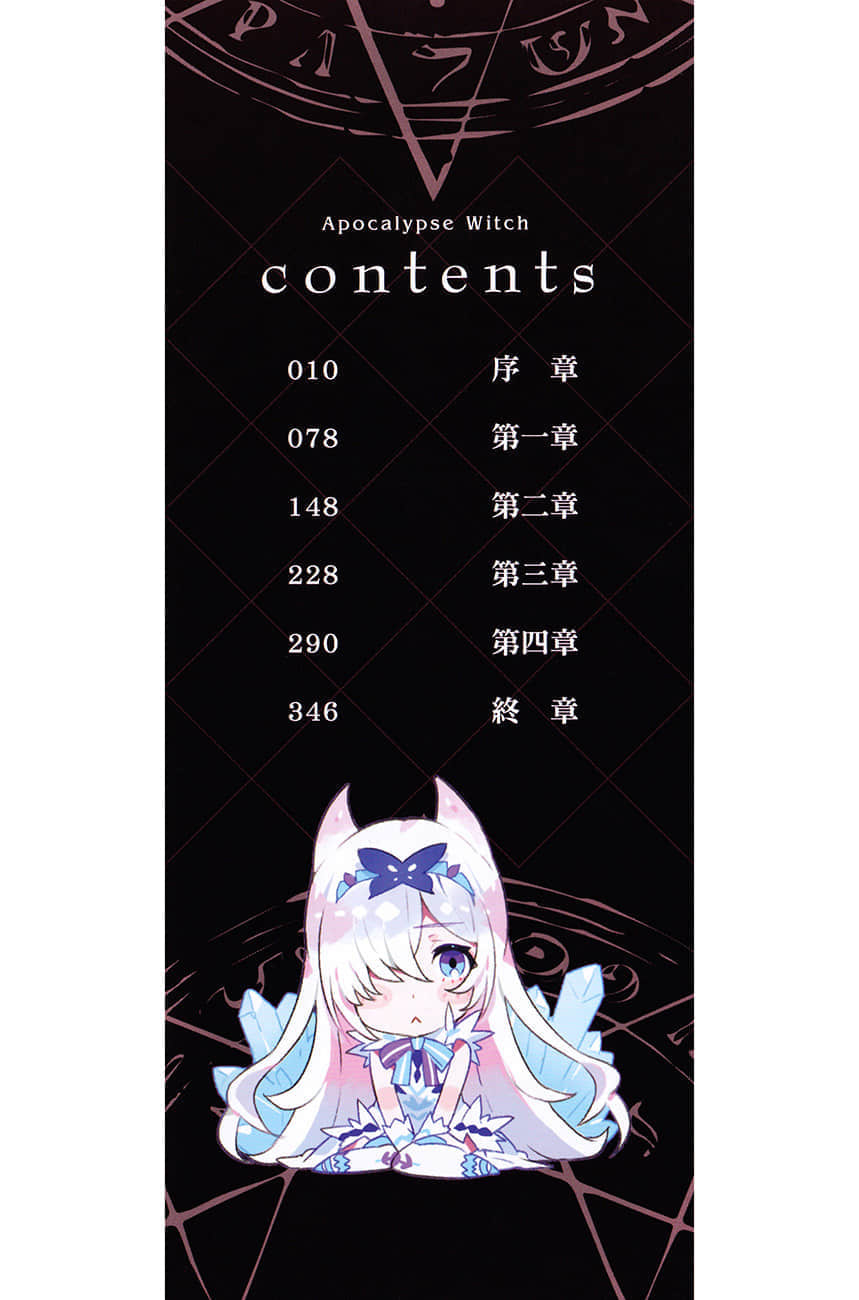 末日・魔女 致饱食时代的【最强】者们小说插图（6）