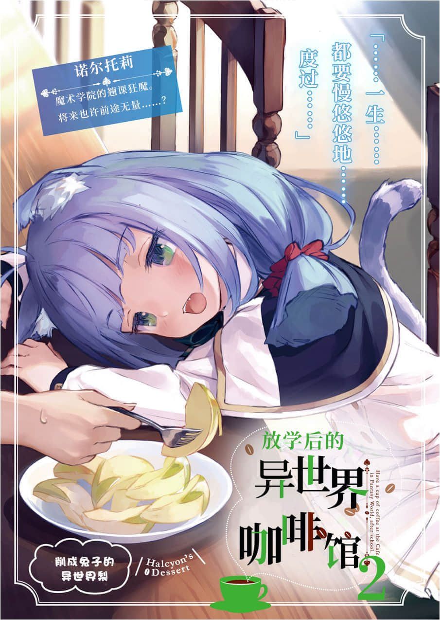 《放学后,到异世界咖啡厅喝杯咖啡》2 插图(2)
