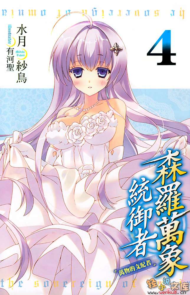 《森羅萬象統御者》4 萬物的支配者 插圖（2）