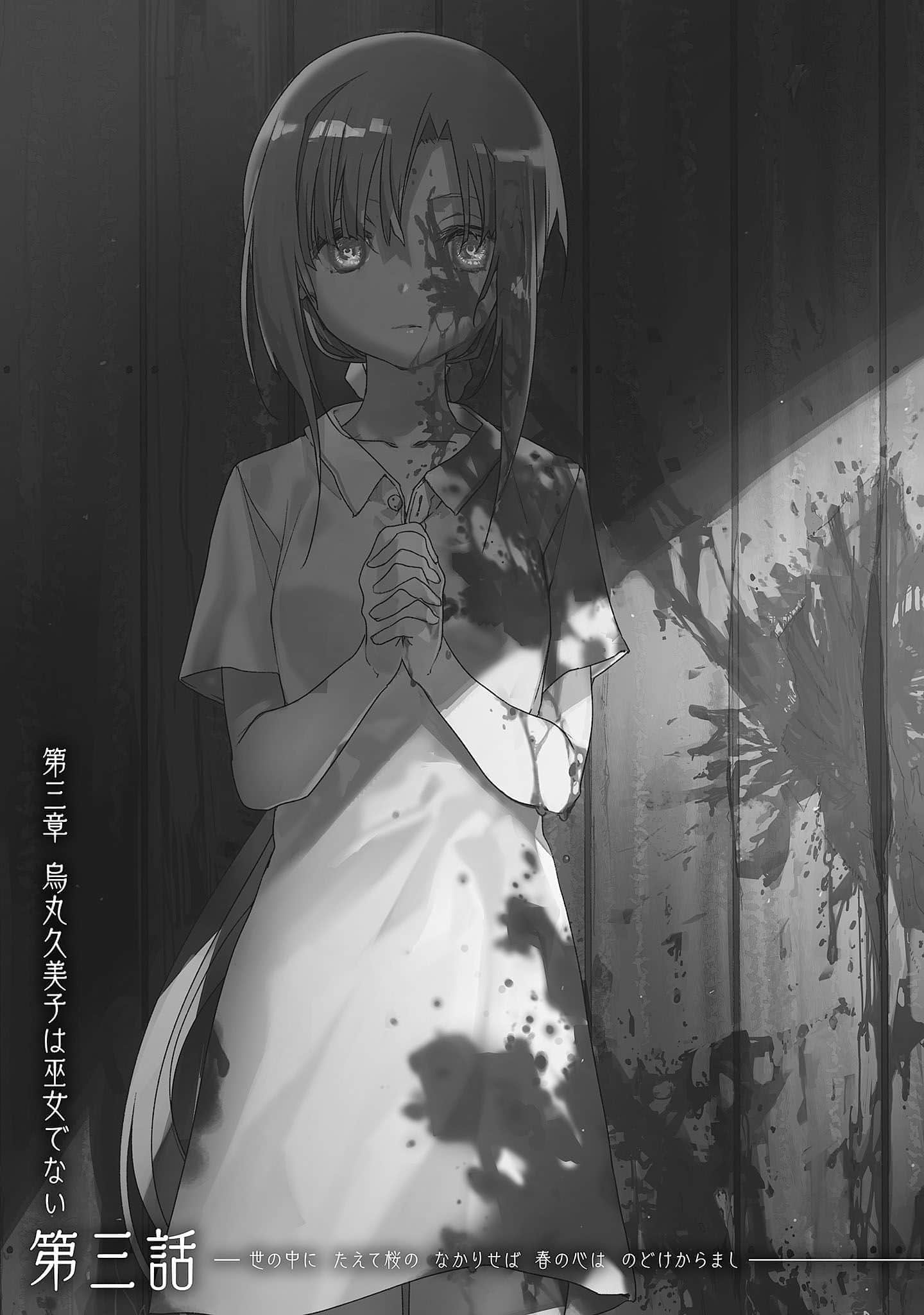 《结城友奈是勇者》3 乌丸久美子不是巫女 第三话 世间若无樱 春心尚可宁插图(1)