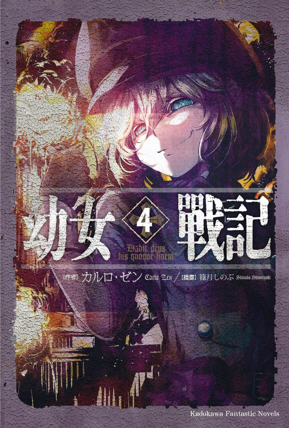 幼女戰記小說插圖（53）