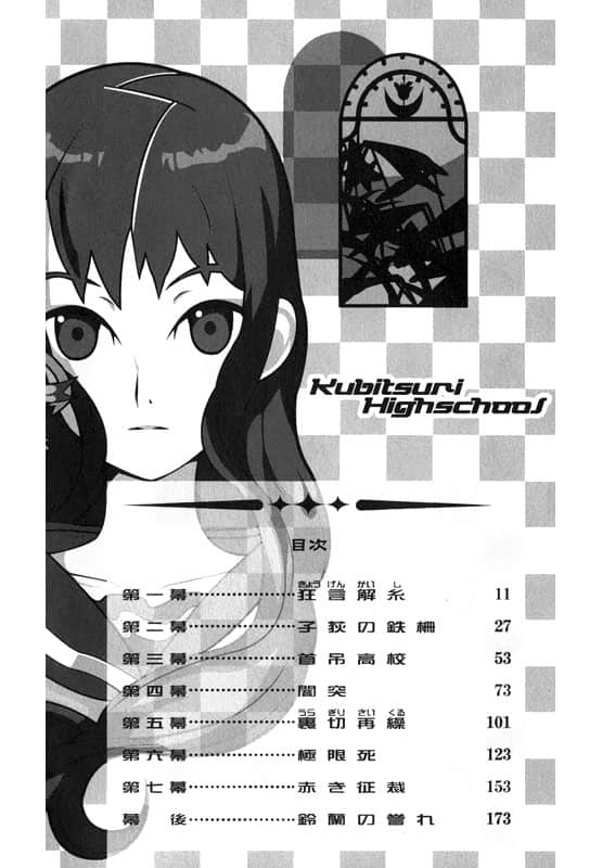 《戏言系列》3 悬梁高校─戏言跟班的弟子 插图（3）