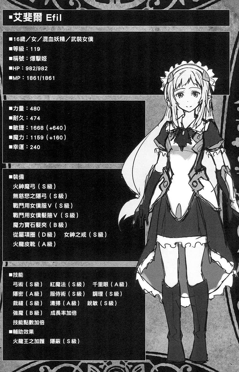 《黑之召唤士》5 魔王甦醒 人物档案和设定插图（2）