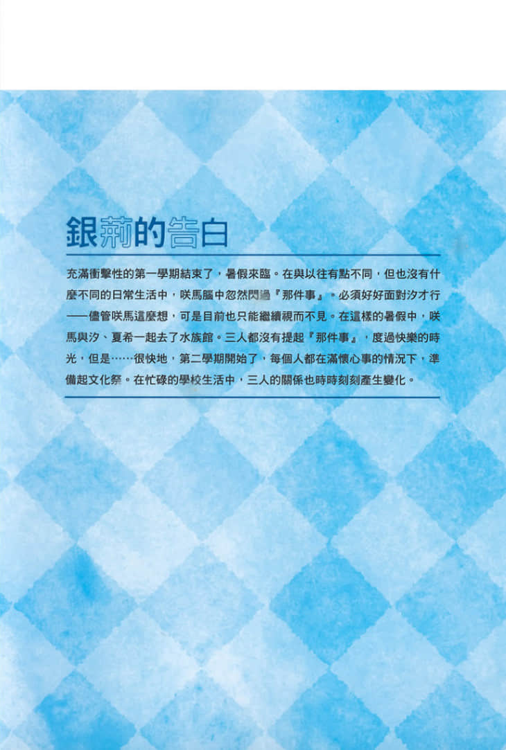 银荆的告白小说插图（24）