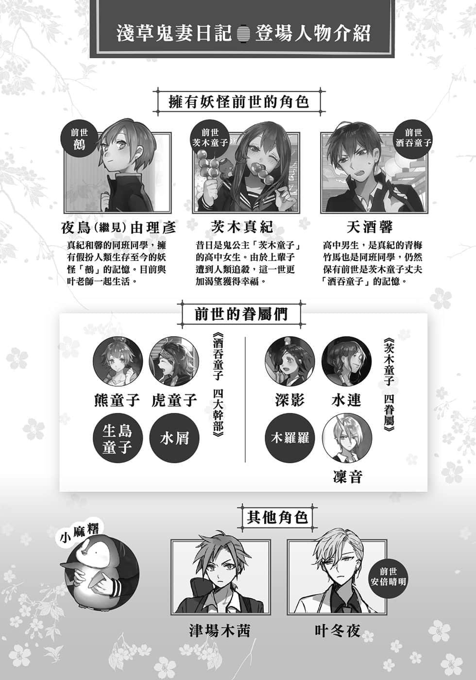 《浅草鬼妻日记》5 妖怪夫妇与眷属的小日子 作品相关插图（2）