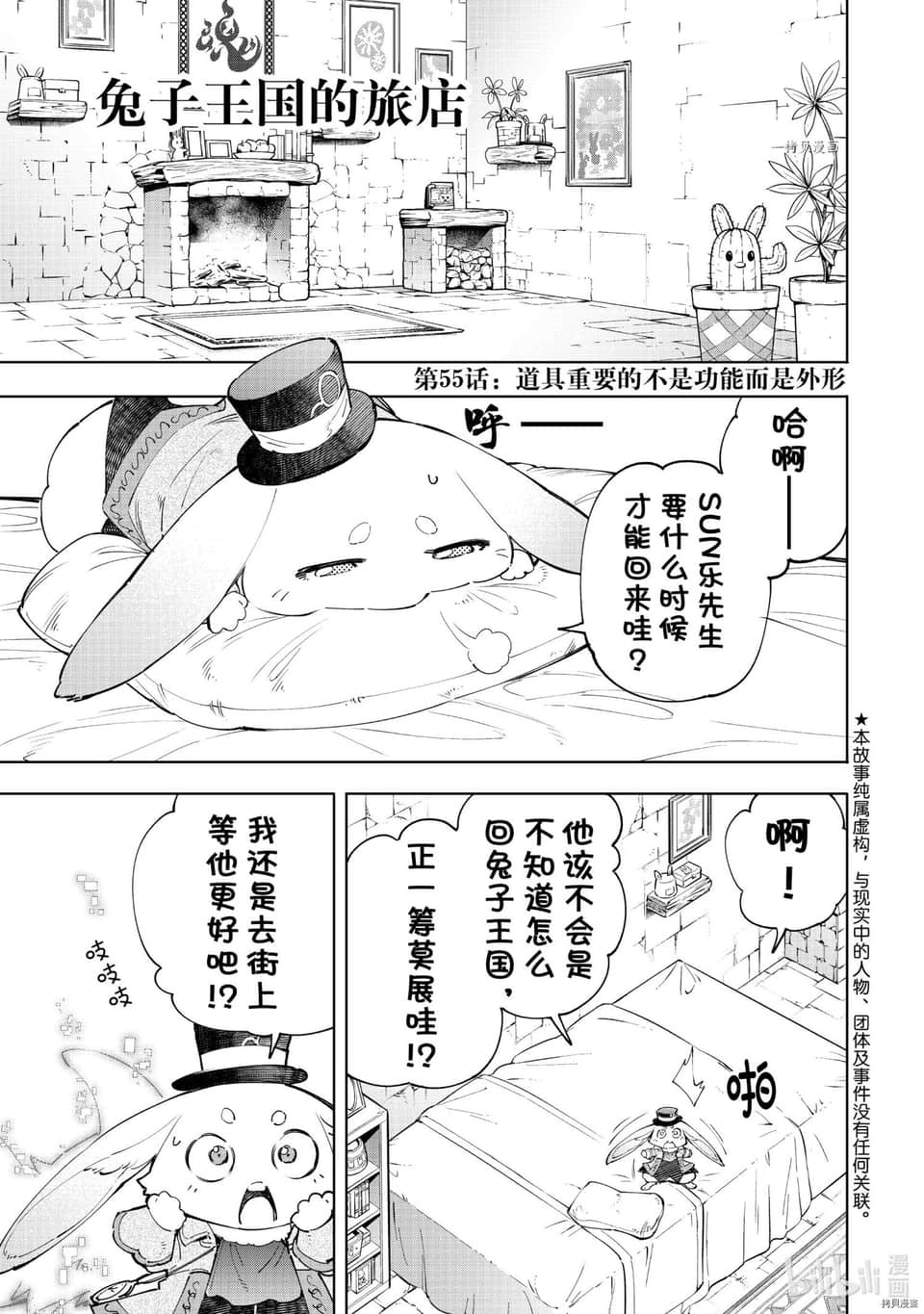 《香格里拉边境（漫画）》6 第55话插图（1）
