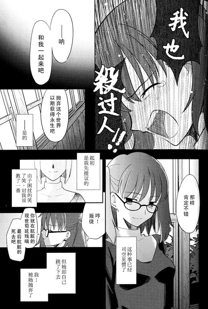 《空之境界》4 未来福音 1998年10月 02_daylight -October, 1998-插图（13）