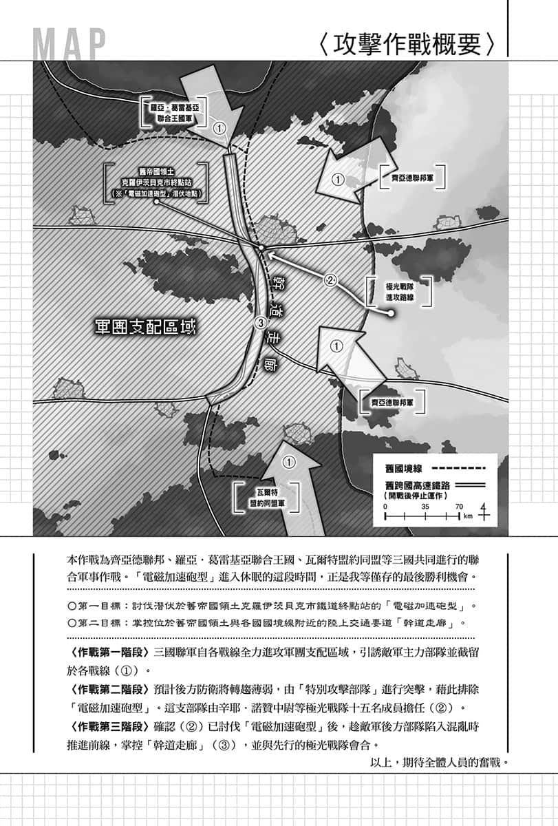 《86-不存在的戰區-》Ep.3 Run through the battlefront（下） 插圖（9）