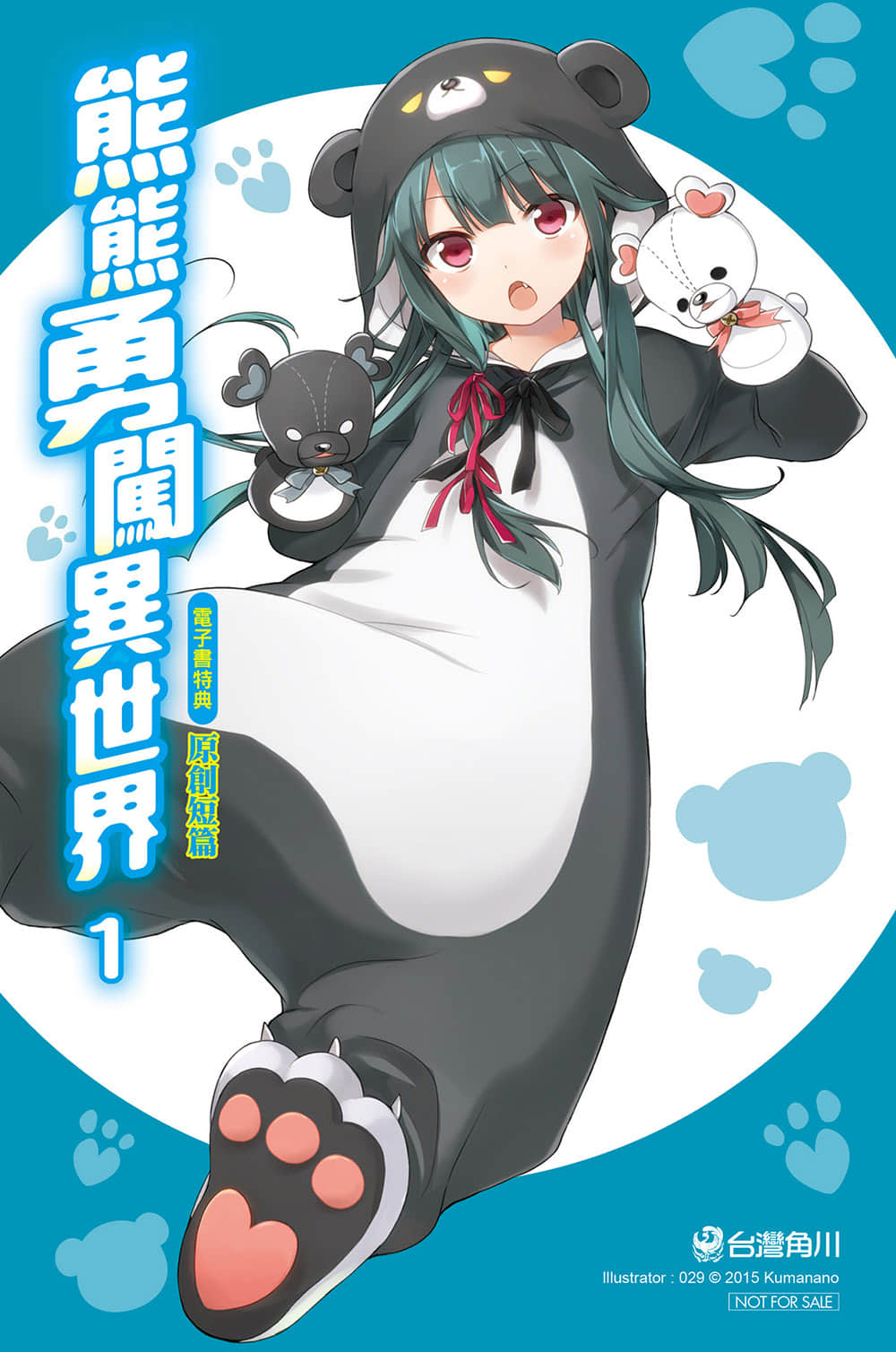 《熊熊勇闯异世界》1 插图(9)