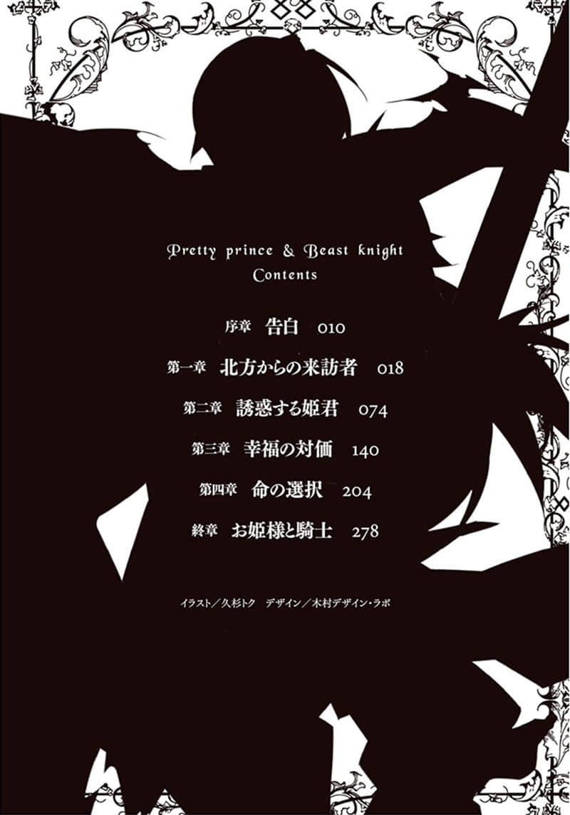 《少女王子与魔兽骑士》2 插图（5）
