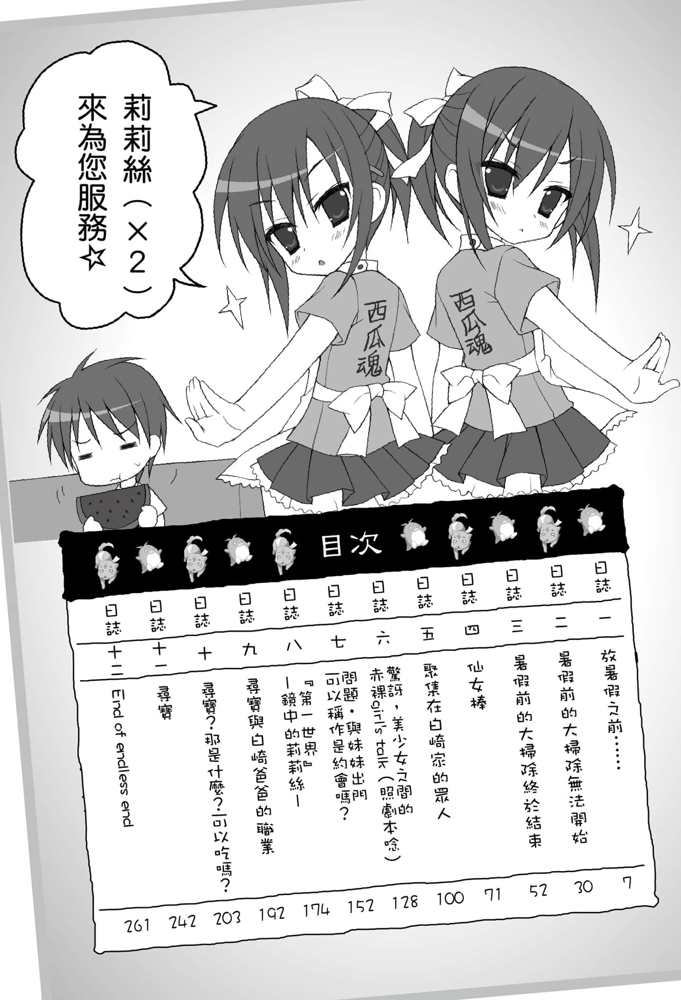 《我與一乃的遊戲同好會活動日誌》3 End of endless end 插圖（5）