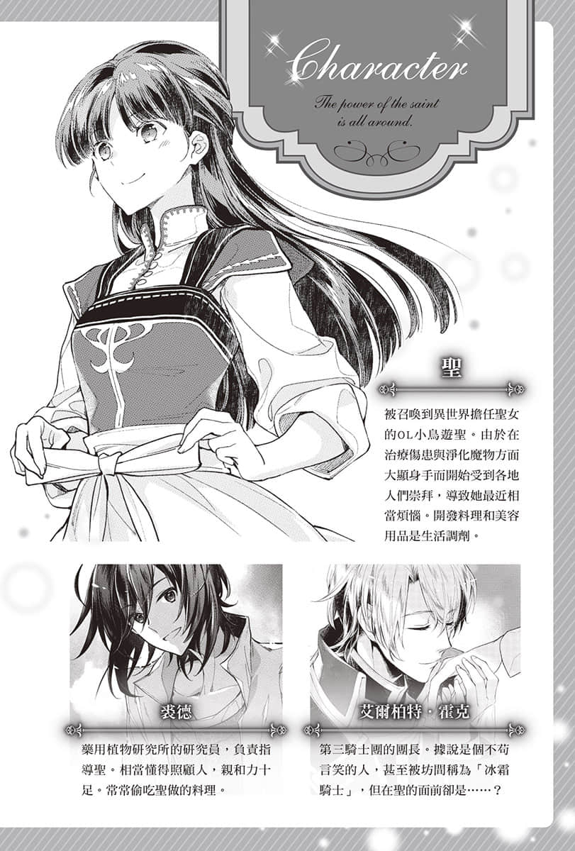聖女魔力無所不能小說插圖（108）