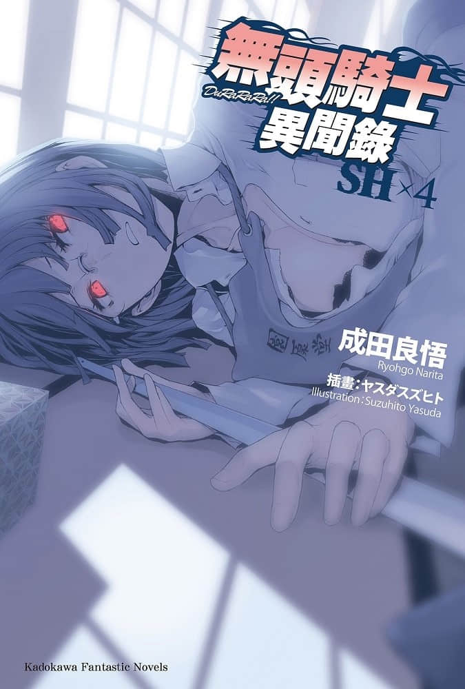 無頭騎士異聞錄DuRaRaRa!!小說插圖（291）