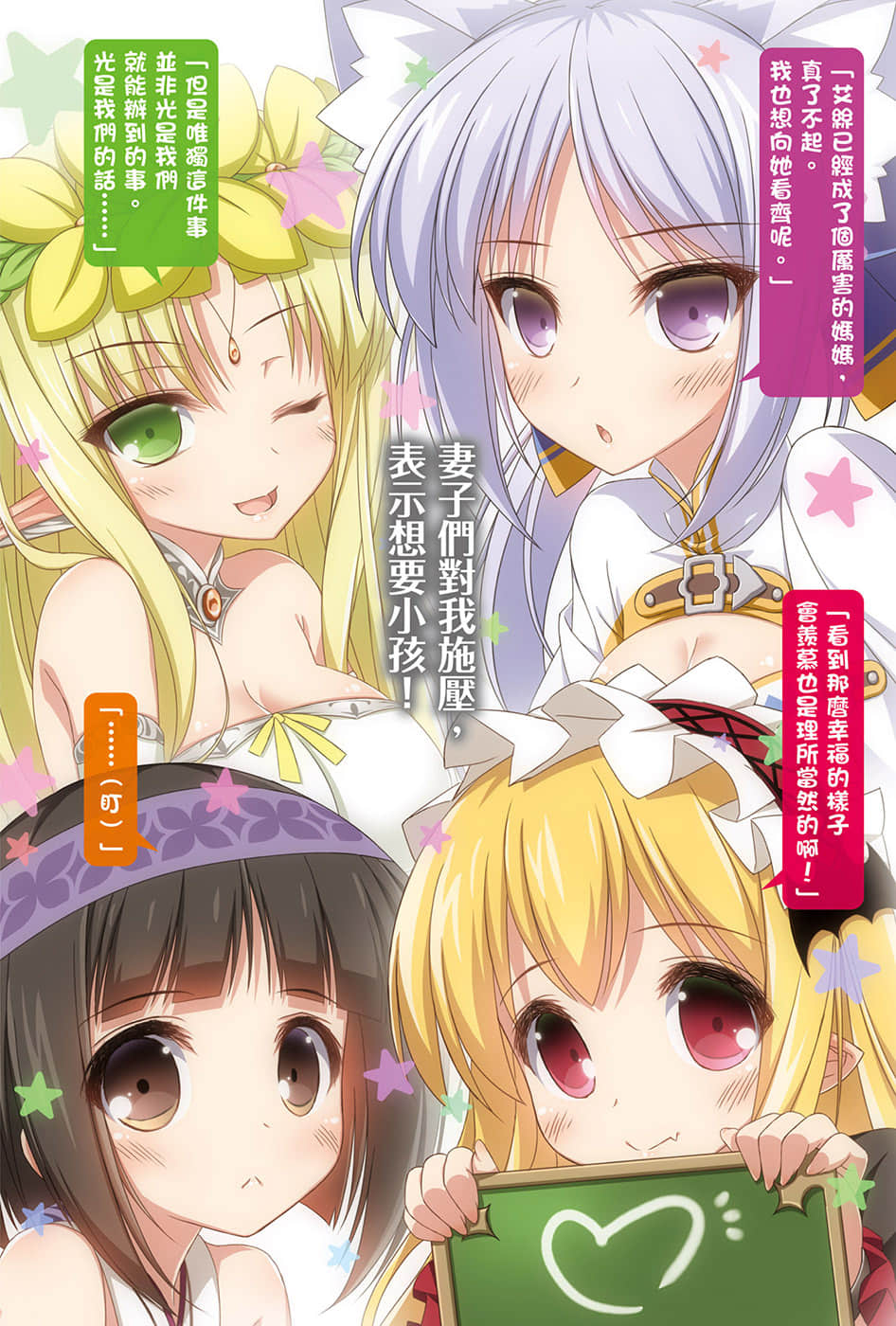 《軍武宅轉生魔法世界，靠現代武器開軍隊後宮!?》11 插圖（4）