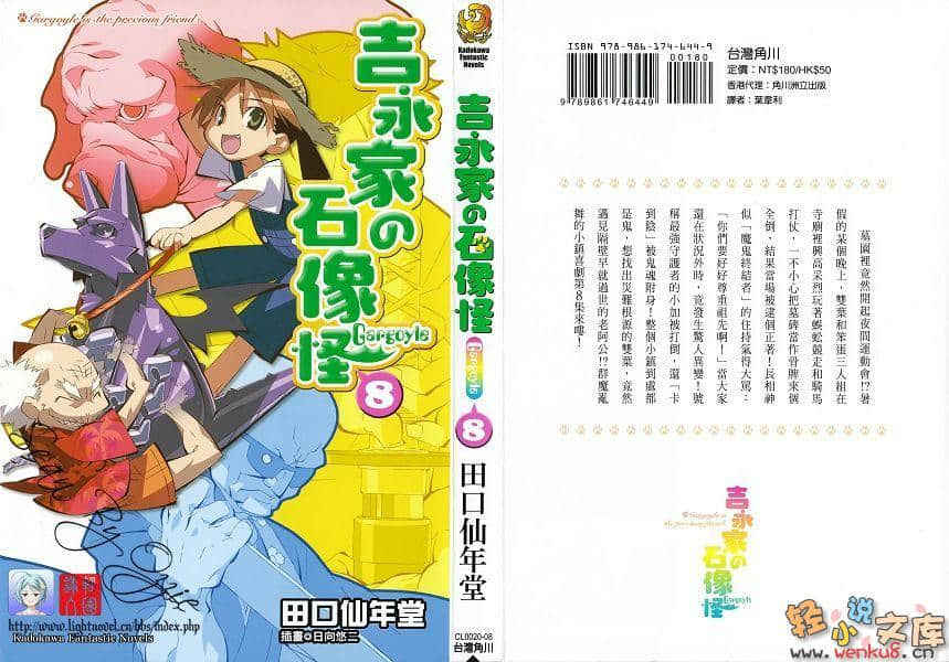 《吉永家的石像怪》8 插圖（1）