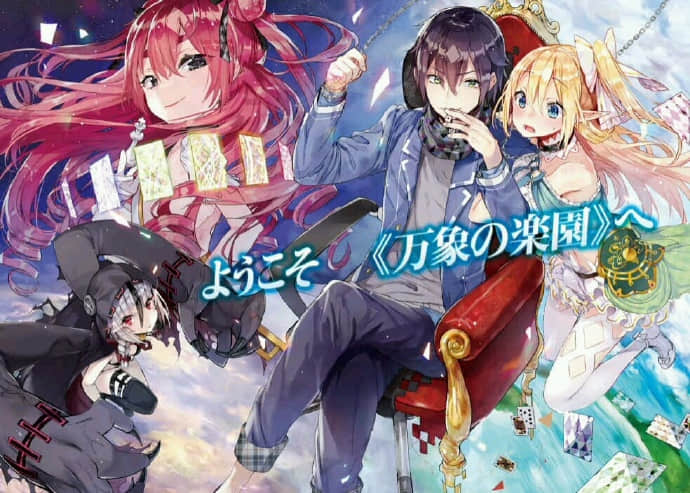 谁说尼特族在异世界就会认真工作?小说插图（9）