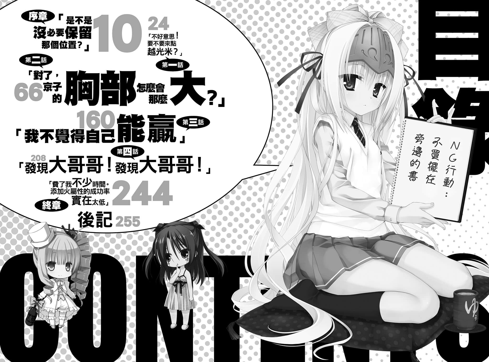 《这样算是僵尸吗？》12 是的，我是呼喊爱之人 插图（7）