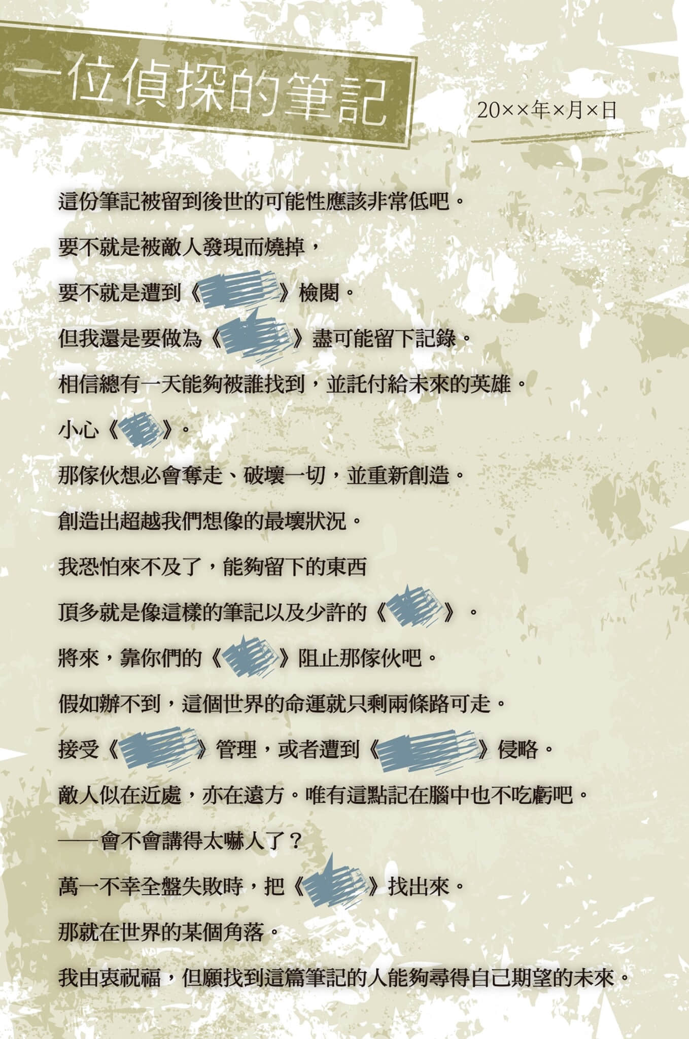 《偵探已經，死了。》10 插圖（6）