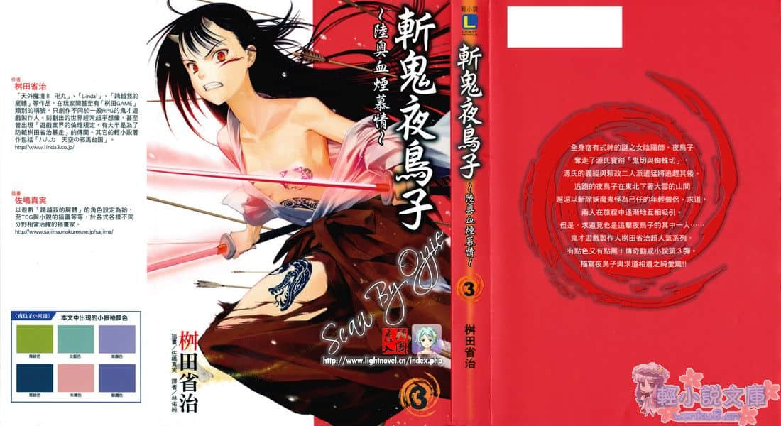 斩鬼夜鸟子小说插图（43）