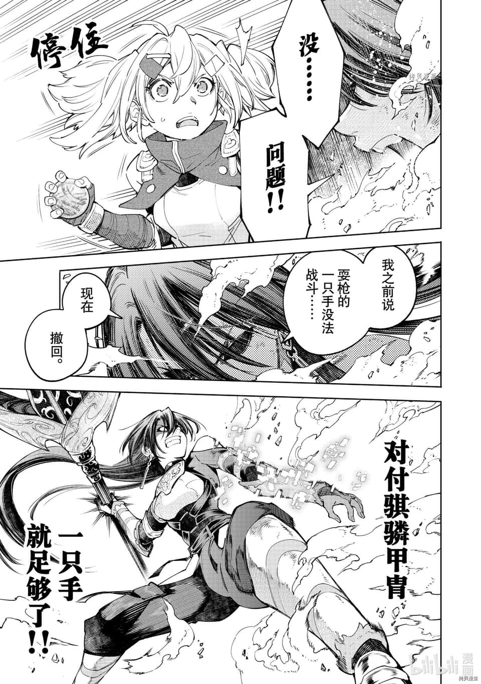 香格里拉边境（漫画）小说插图（802）