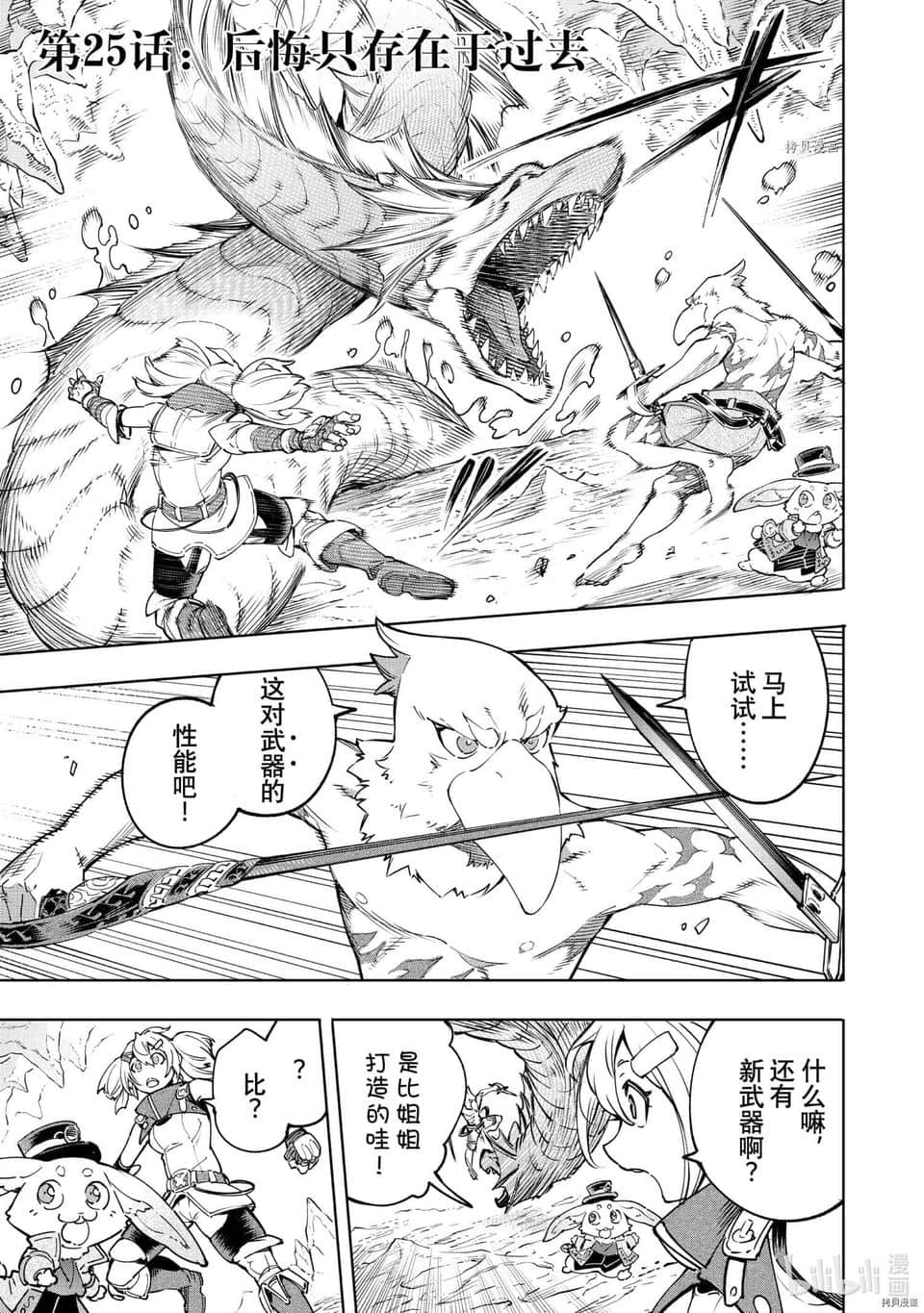 《香格里拉边境（漫画）》3 第25话插图（1）