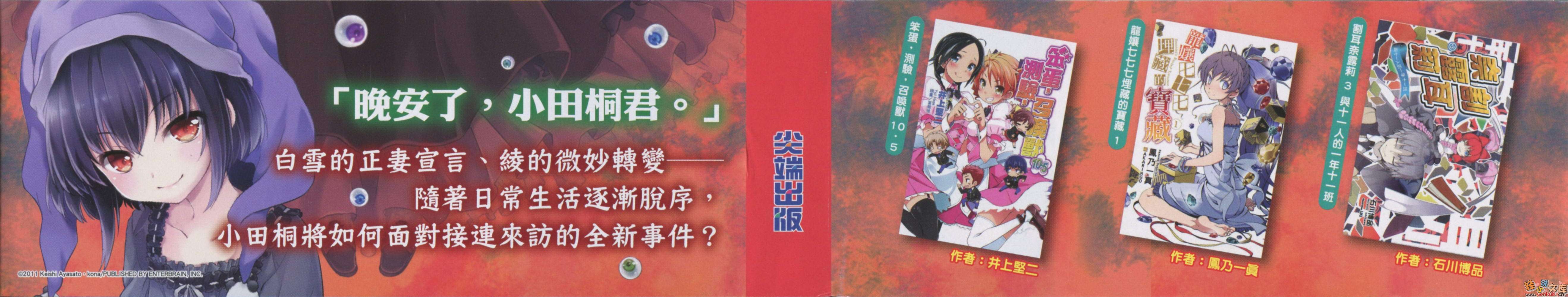 《B.A.D事件簿》1 茧墨今天也要吃巧克力 插图（2）