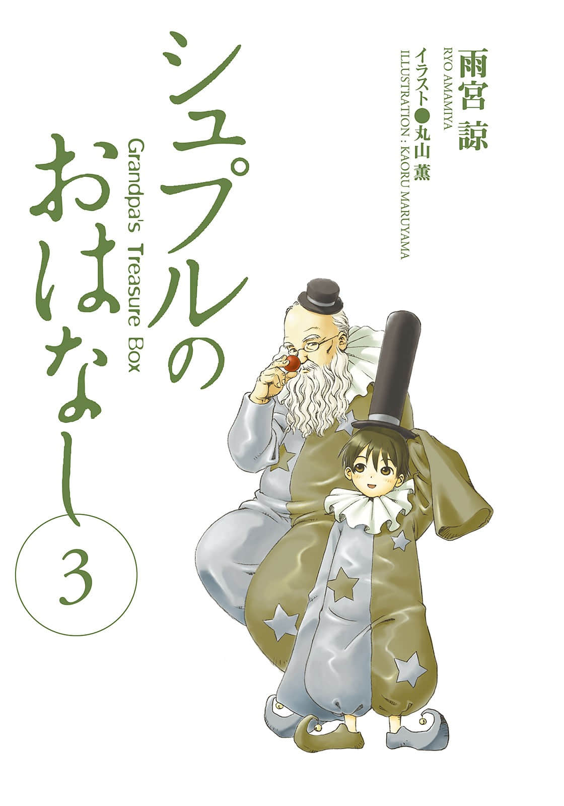 《舒普爾的故事 Grandpa’s Treasure Box》3 插圖（2）