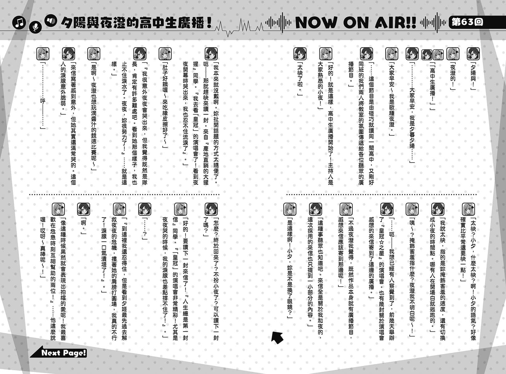 《声优广播的幕前幕后》＃06 夕阳与夜澄想要长大？ 第63回 ～夕阳与夜澄想要长大～插图（1）
