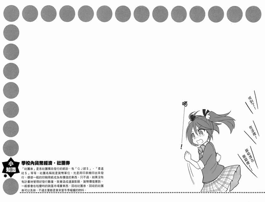 《GJ部》7 校庆结束插图（1）