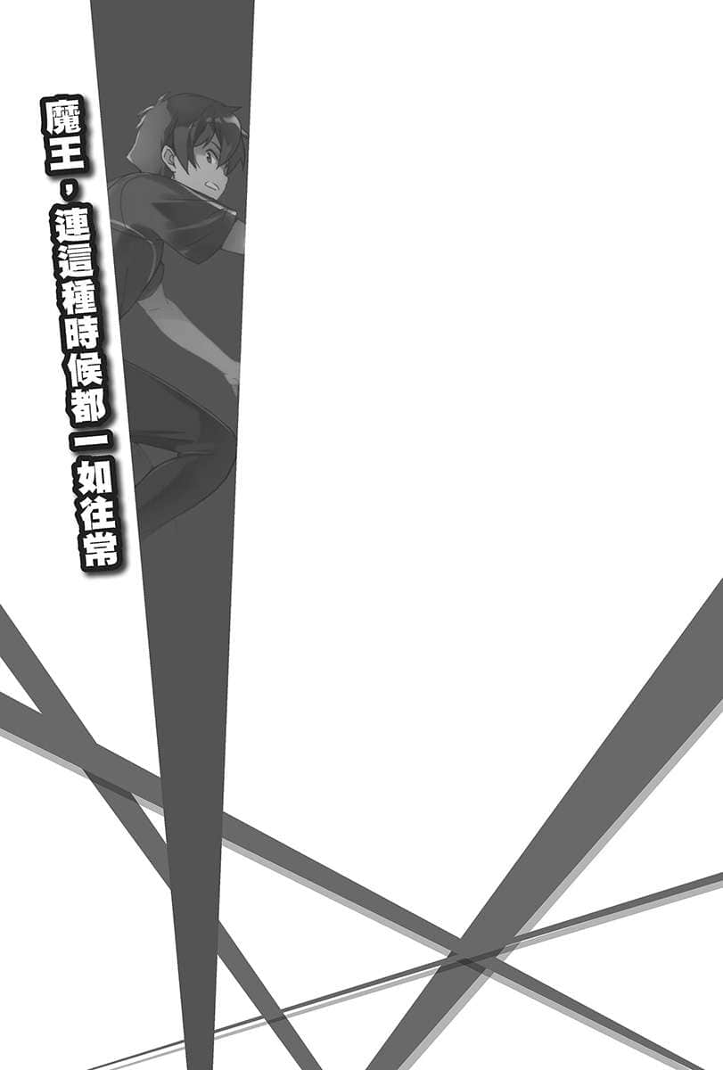 《打工吧！魔王大人》19 插图（8）