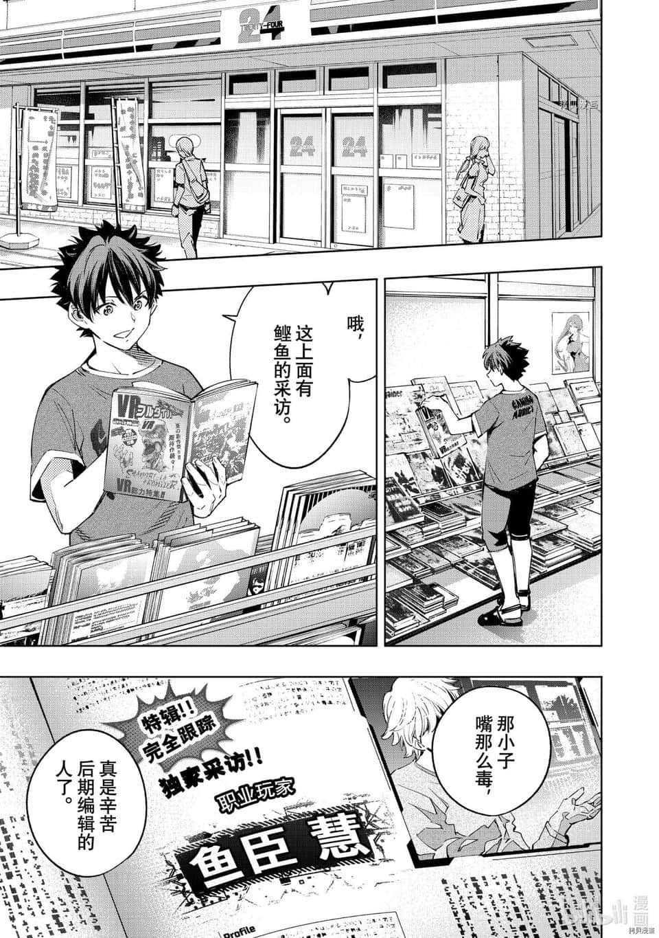 《香格里拉边境（漫画）》3 第21话插图（1）