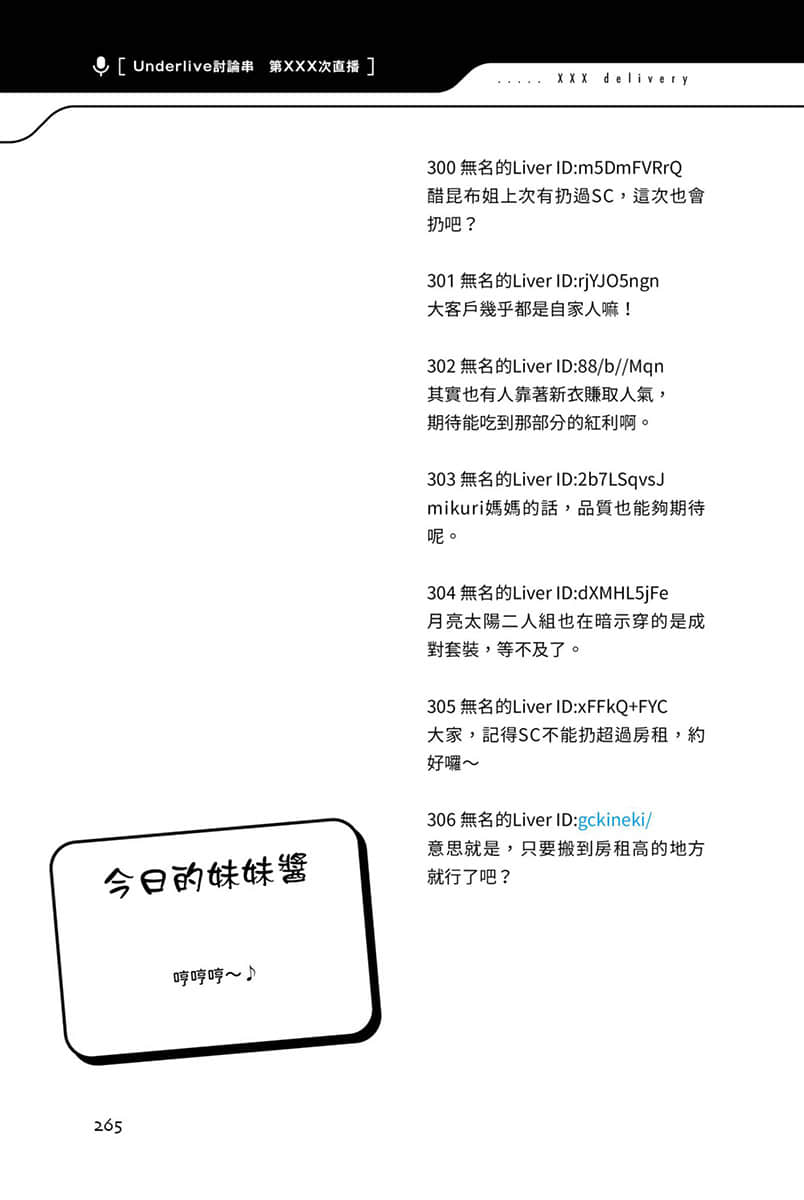 《快30歲才轉職成爲VTuber的故事。》3 19話 家人插圖（4）