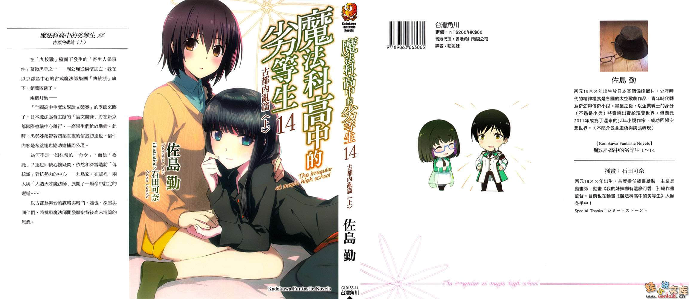 《魔法科高中的劣等生》14 古都内乱篇〈上〉 插图（1）
