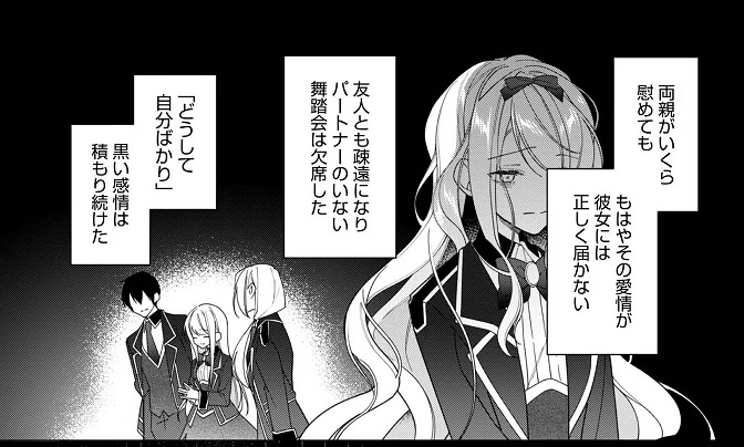 《女主角？ 聖女？ 不，我是全業女僕（自豪）！》1 第40話『嫉妬的魔N』露西亞娜・路多帕克插圖（1）