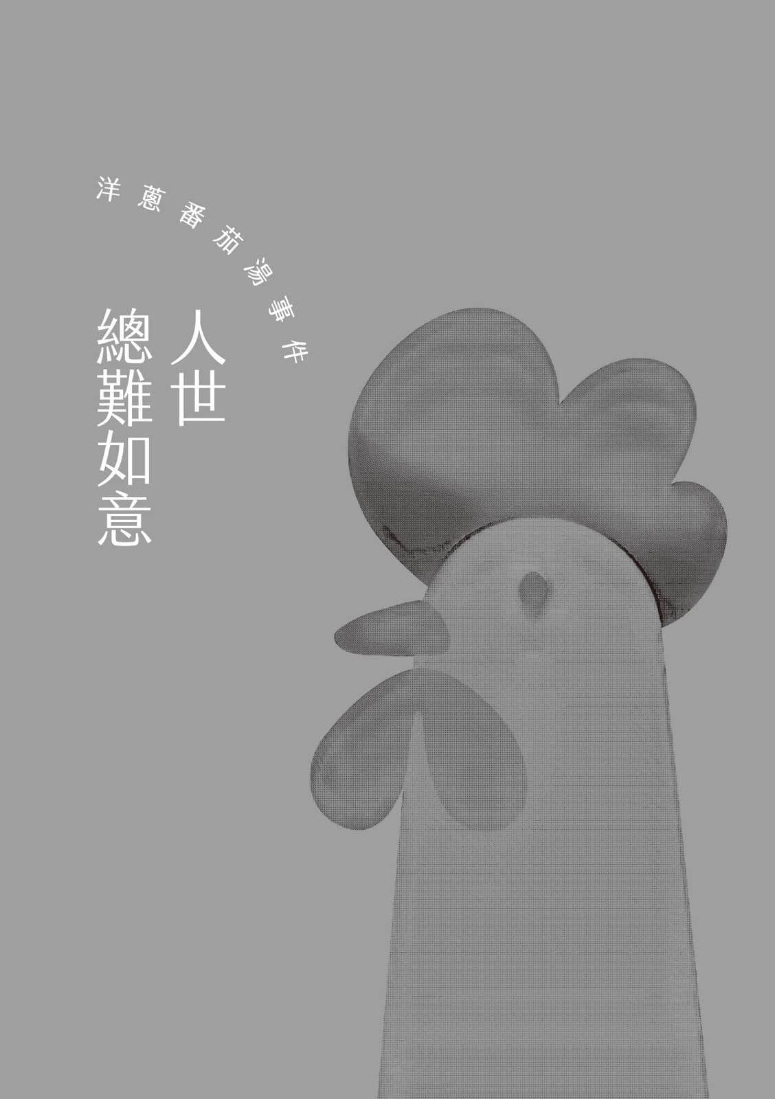 《难题特别多的餐厅》全一册 作品相关插图（6）