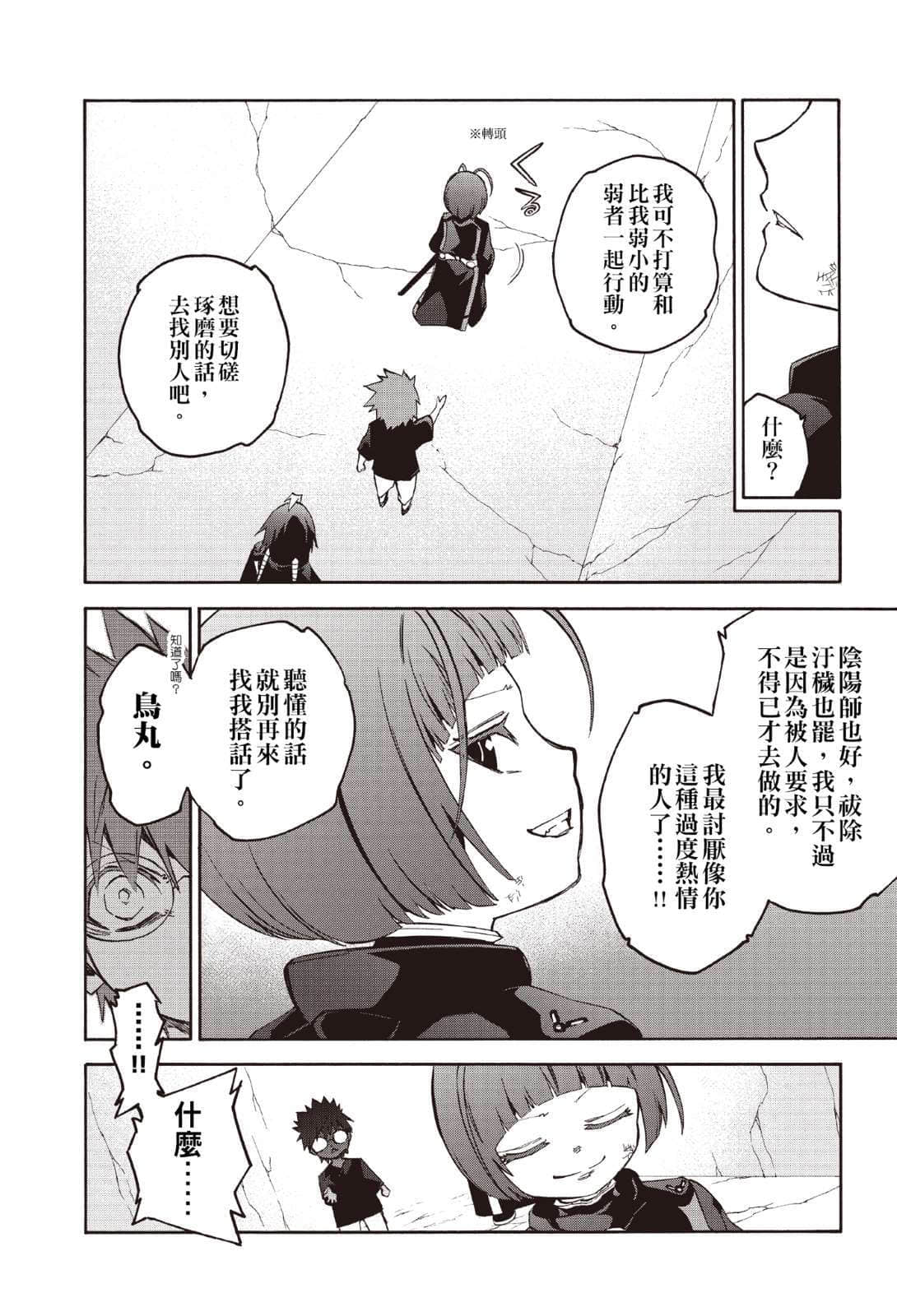 《双星之阴阳师》3 三天破邪 「三天破邪 ～二S滑稽画之序～」插图（12）