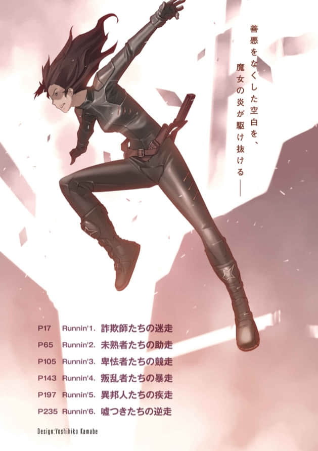 《不吉波普系列》21 不吉波普的懷疑 不可抗力的〈Rabbit・Run〉 插圖（6）