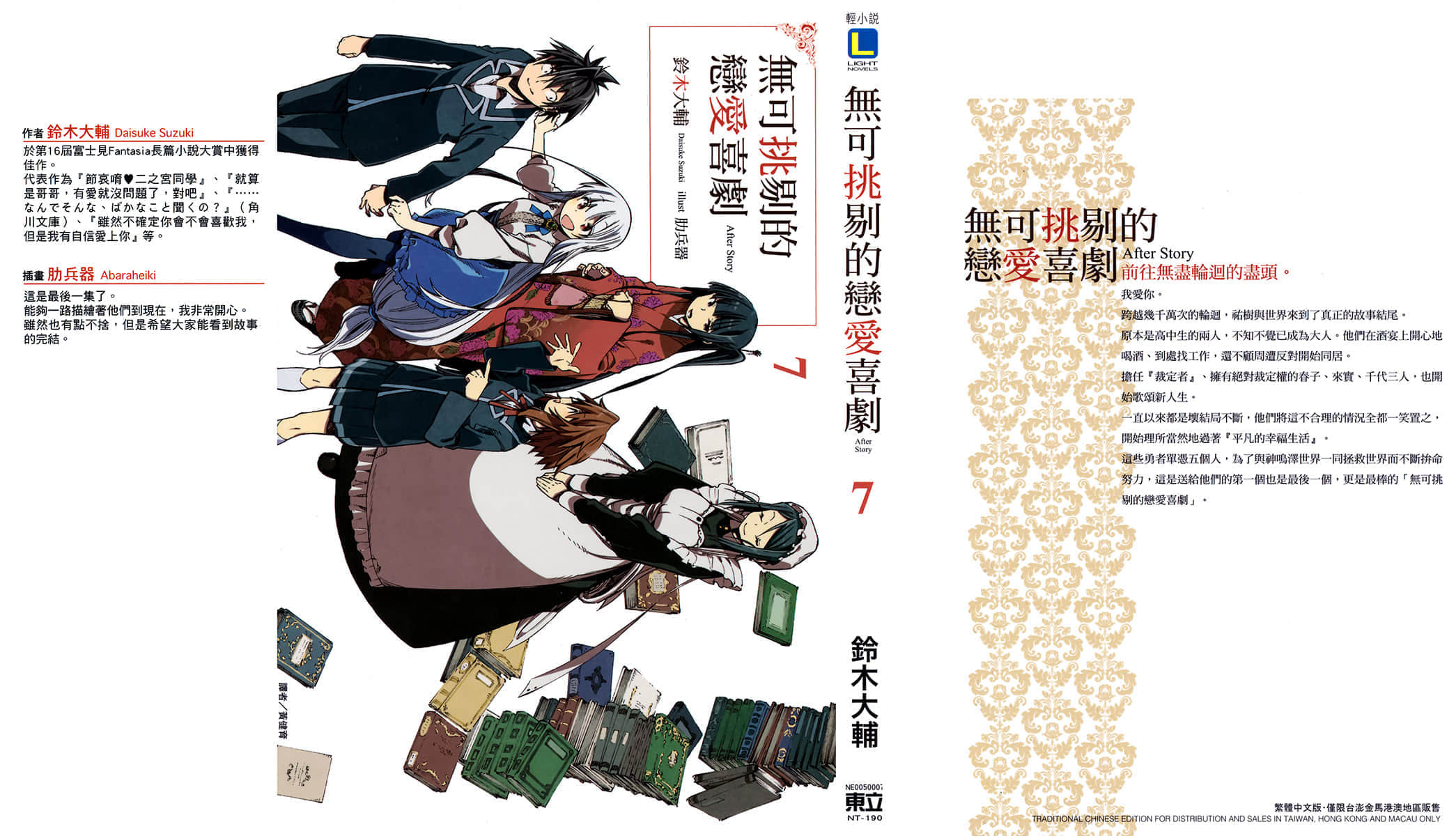 《无可挑剔的恋爱喜剧》7 插图（1）