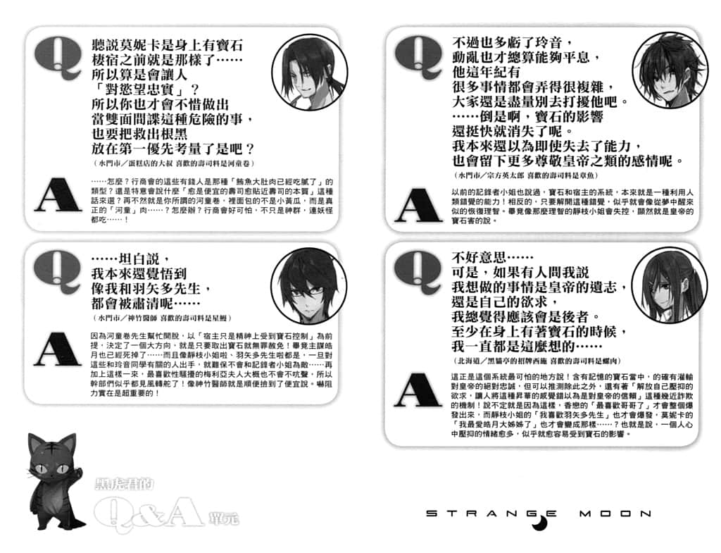 《异变之月》3 众多梦想沉睡的珠宝盒 插图（18）