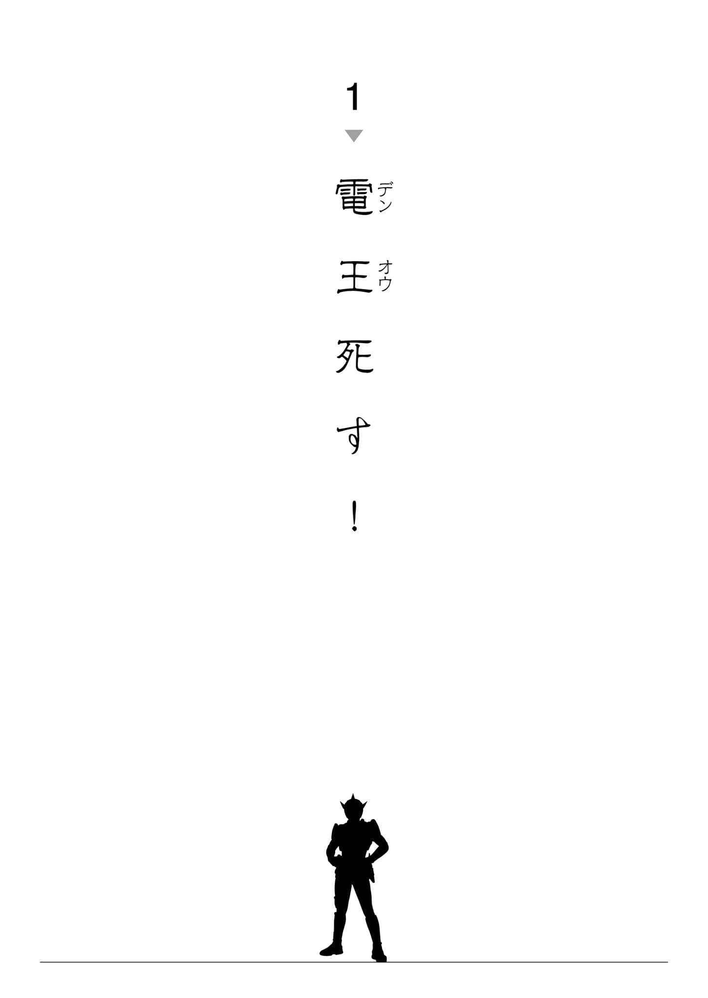 假面骑士电王 天津四劝进帐小说插图（8）