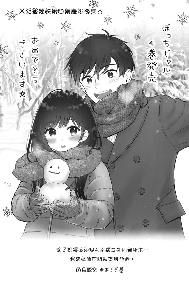 《把班上的孤单辣妹带回家改造成清纯美女的故事》4 后记插图(1)