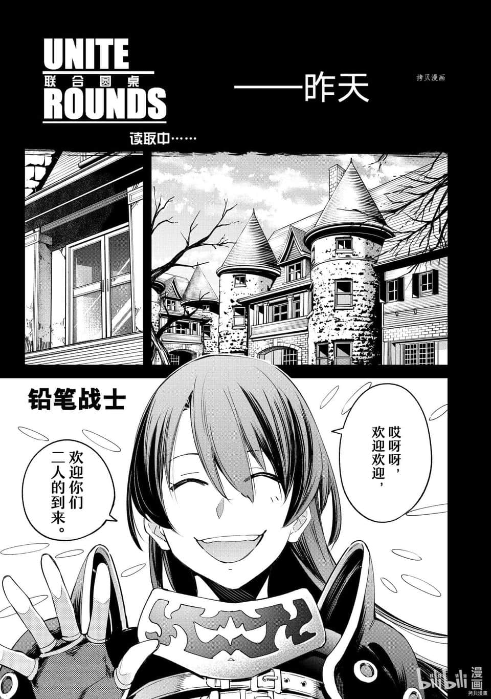 《香格里拉边境（漫画）》3 第21话插图（3）