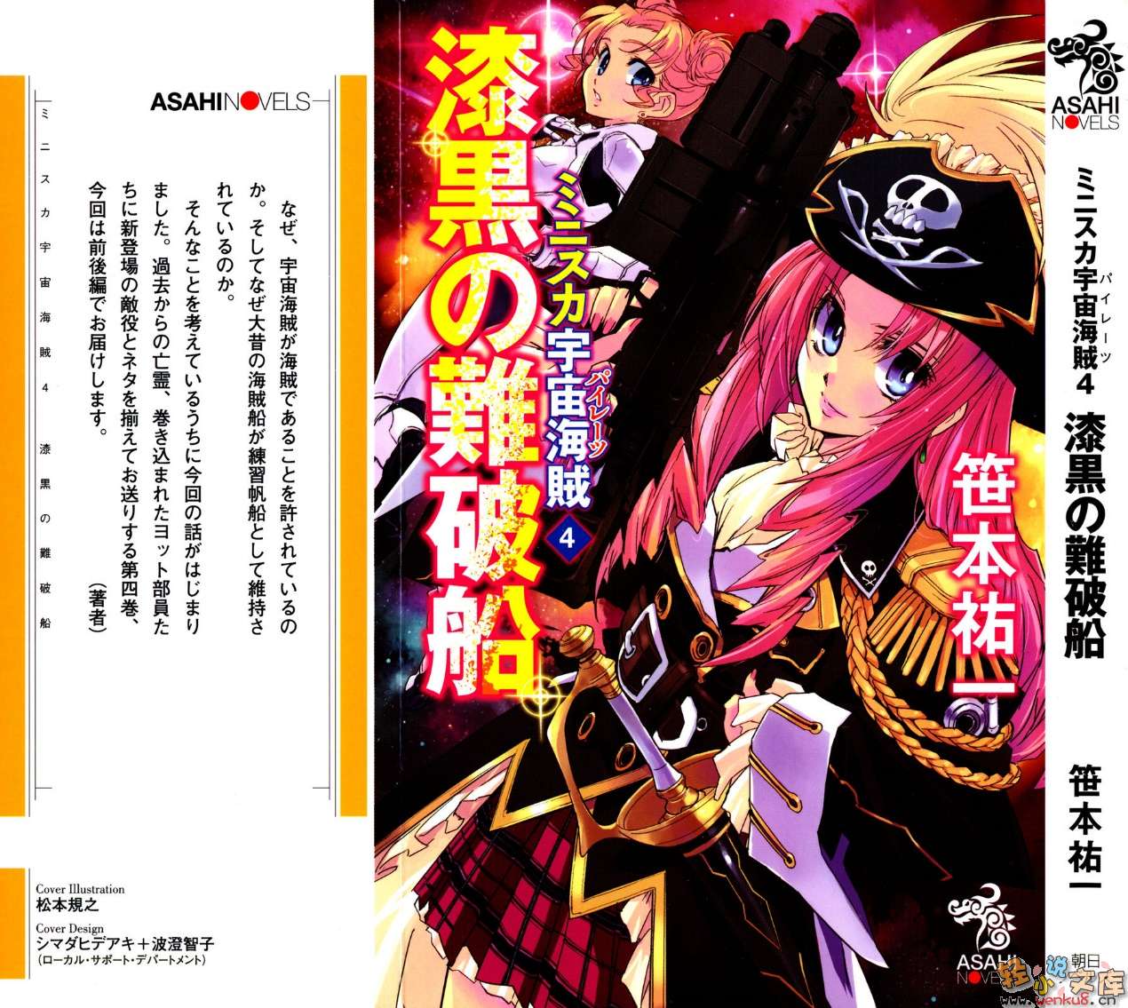 《迷你裙宇宙海賊》4 漆黑的遇難船 插圖（1）