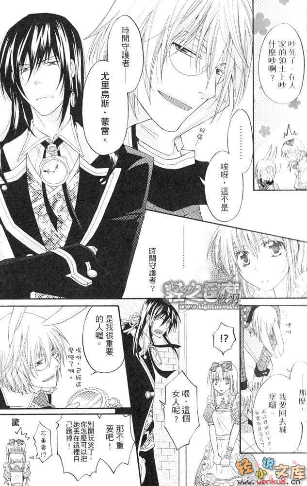 《心之國的愛麗絲》1 發條騎士 插圖（9）