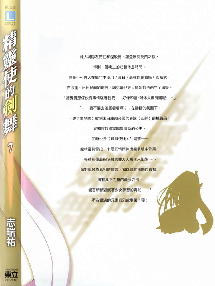 《精灵使的剑舞》7 最强的剑舞姬 后记插图（2）
