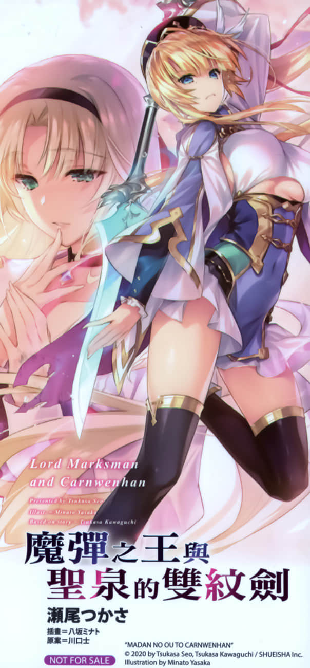 《魔弹之王与圣泉的双纹剑》4 后记插图(2)