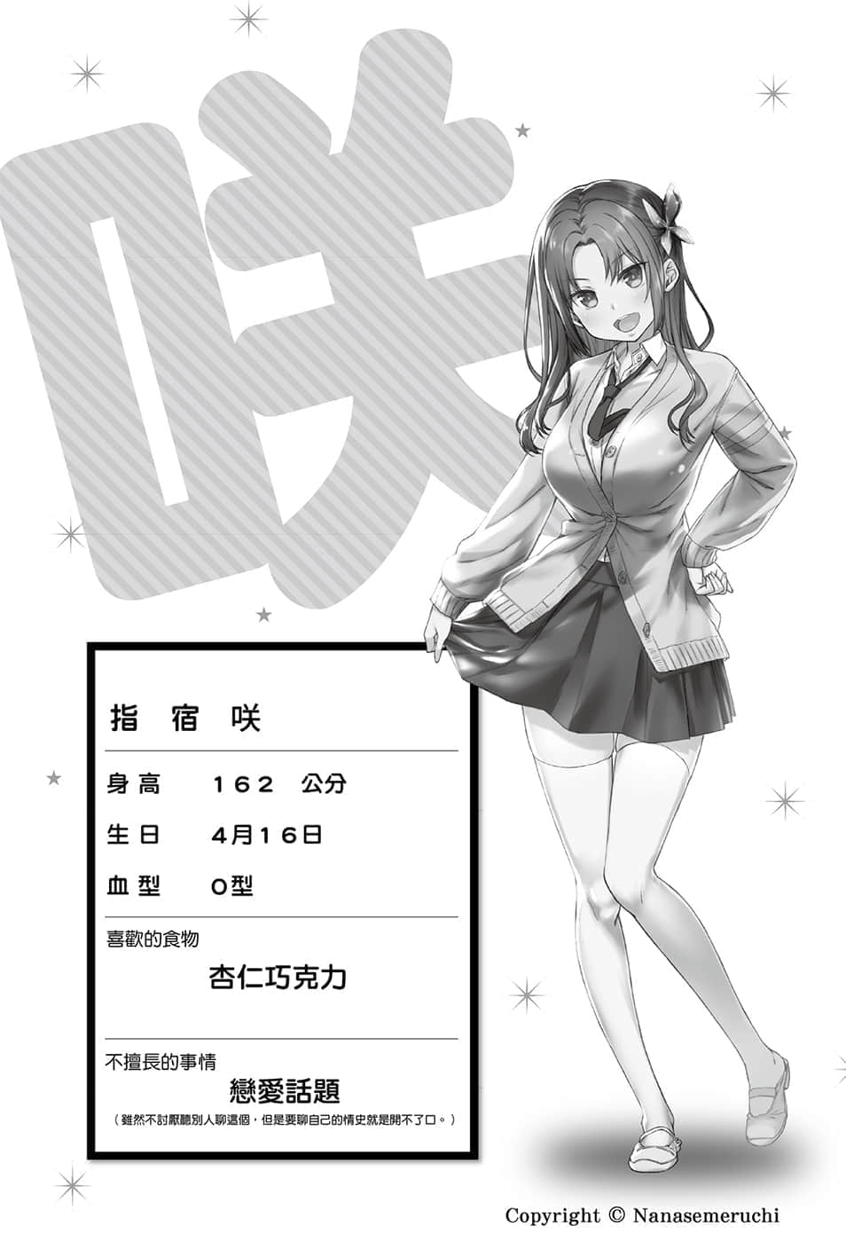 《雖然稍微比我年長一點,但可以當我女友嗎?》2 可愛得不得了,總之就是很崇高 第四章 兩人乘上馬車,不對,是坐上汽車。插圖(3)